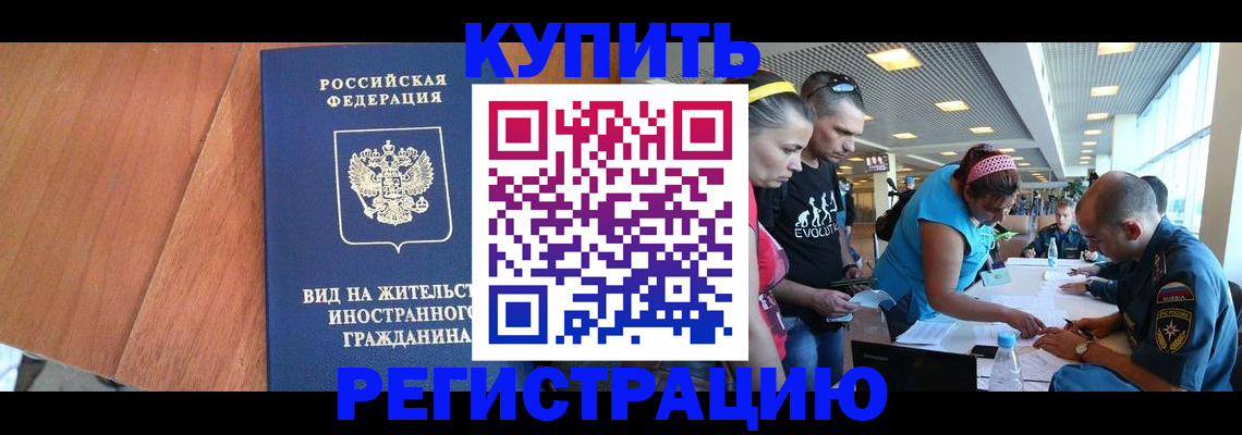 прописка от собственника в Кыштыме