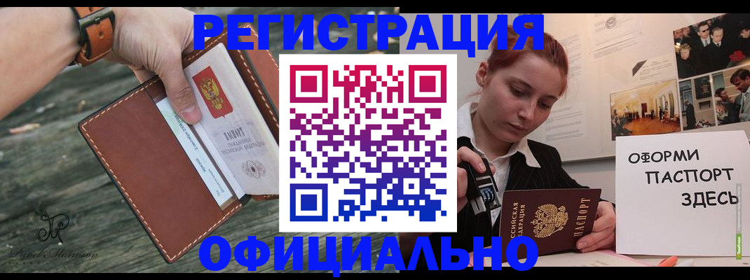 купить прописку в Кыштыме