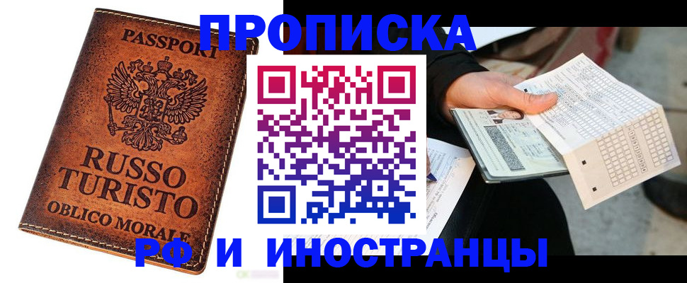 прописка паспорт в Кыштыме