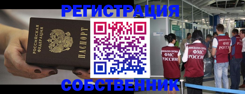 временная регистрация в Кыштыме