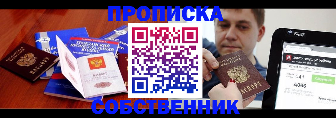 временная регистрация купить в Кыштыме