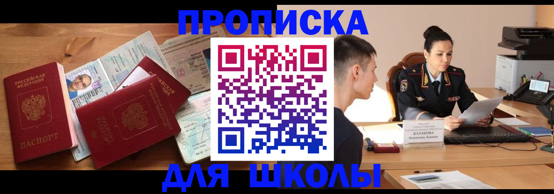 прописка для работы в Кыштыме