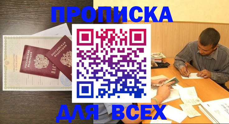 прописка паспорт в Кыштыме