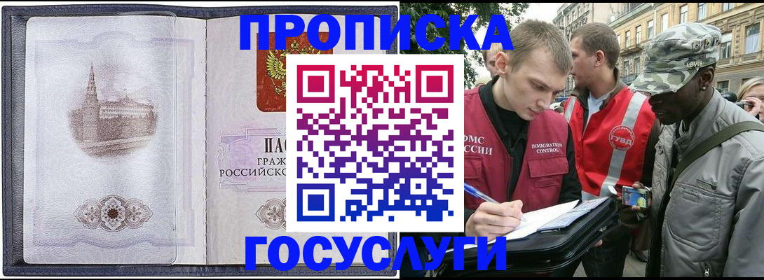 прописка 2025 в Кыштыме
