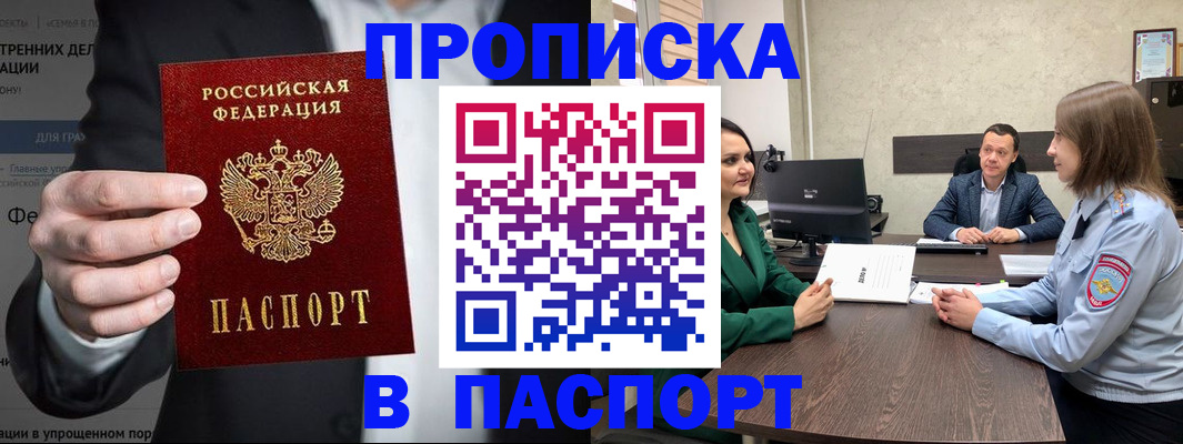 временная регистрация законно в Кыштыме
